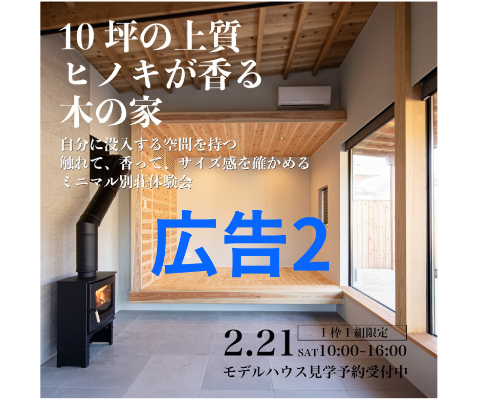 自然とアートの町で考える、50代からの週末移住　セカンドハウス見学会