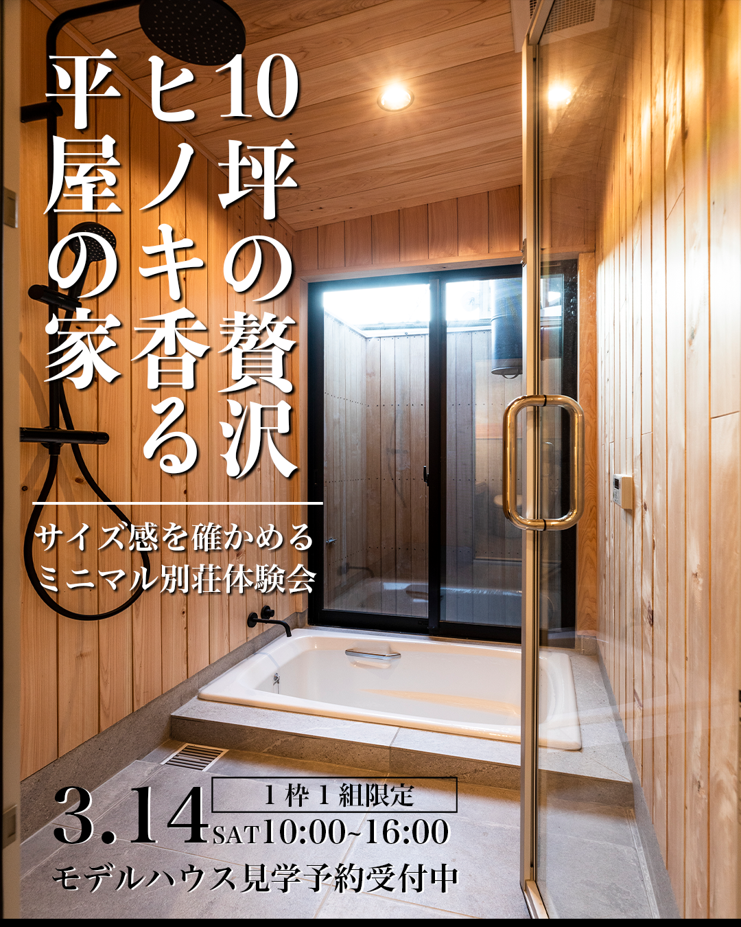 自然とアートの町で考える、50代からの週末移住　セカンドハウス見学会