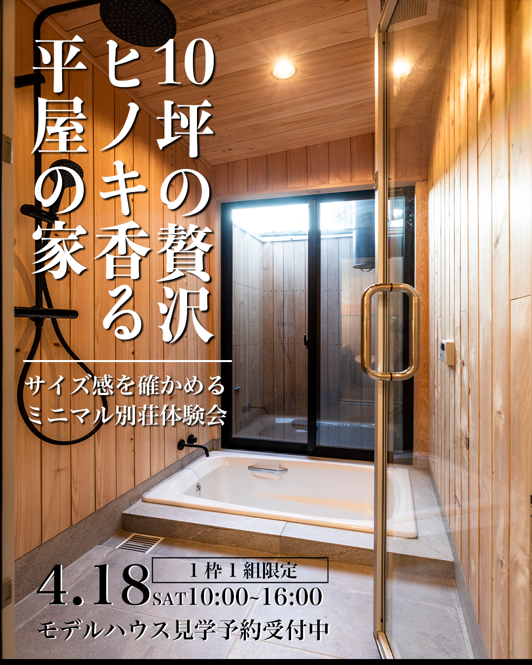 相模原・青野原　建築家自らが暮らす、理想のセカンドハウスへのご招待【4/18 先着限定4組様】