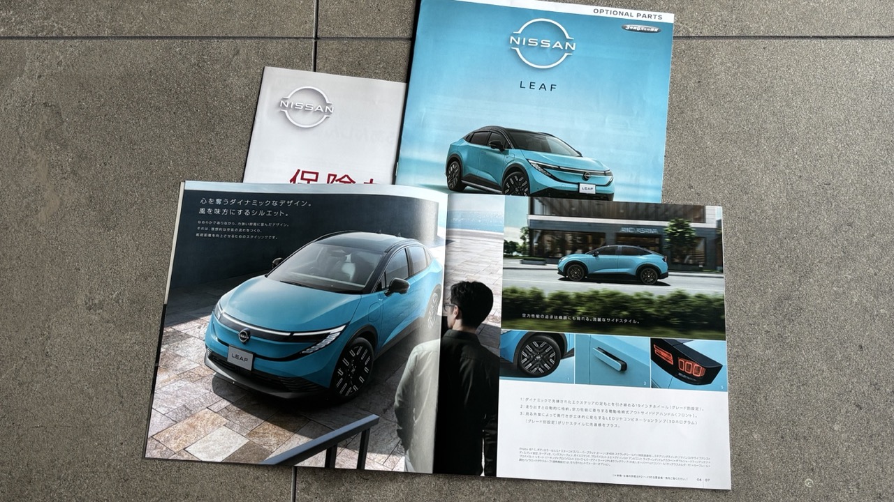 日産リーフのパンフレット
