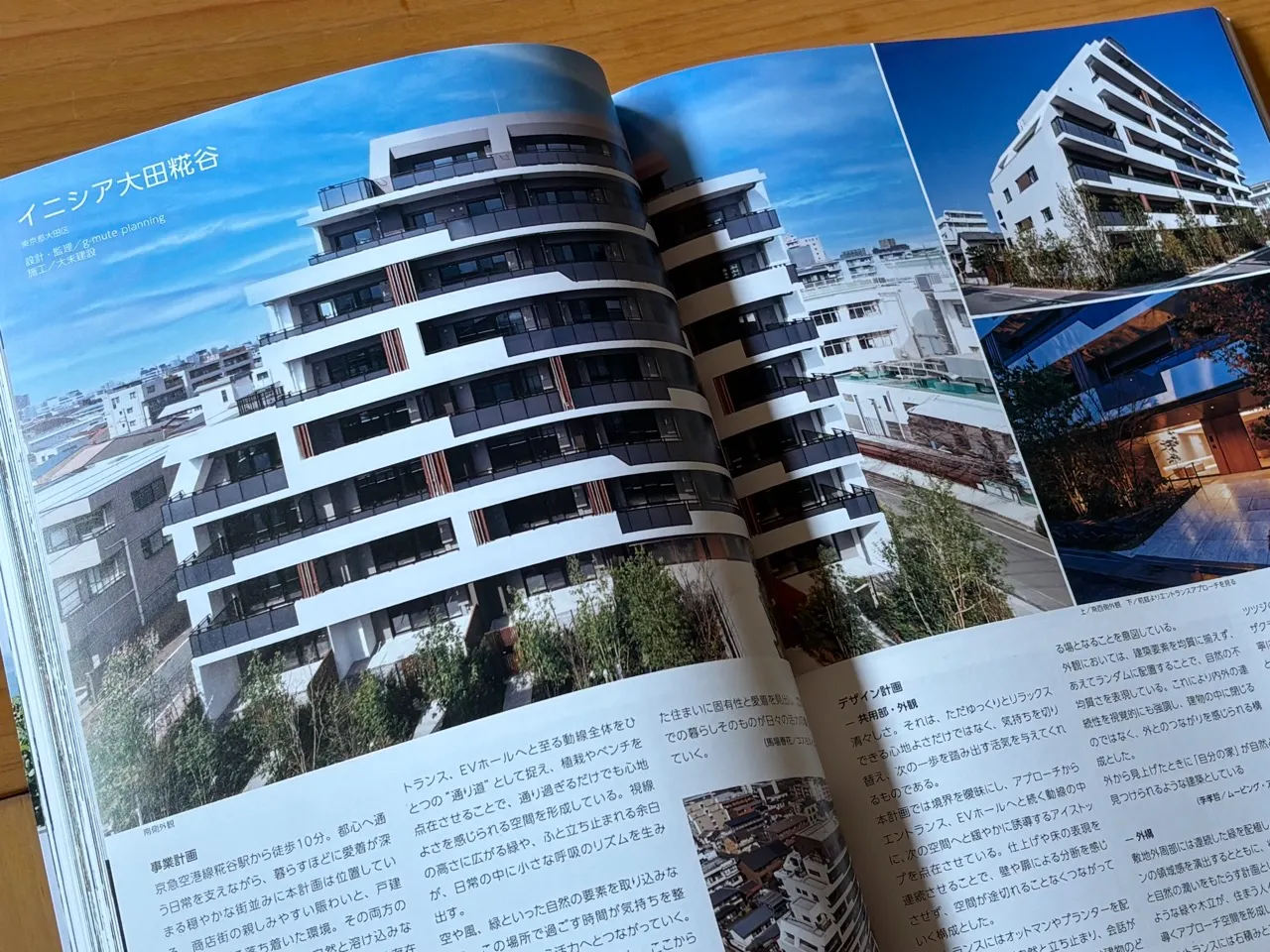 近代建築5月号、ムービングアーキが携わった建築、イニシア大田糀谷